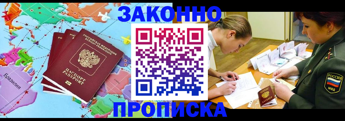 прописка гарантия в Ивантеевке